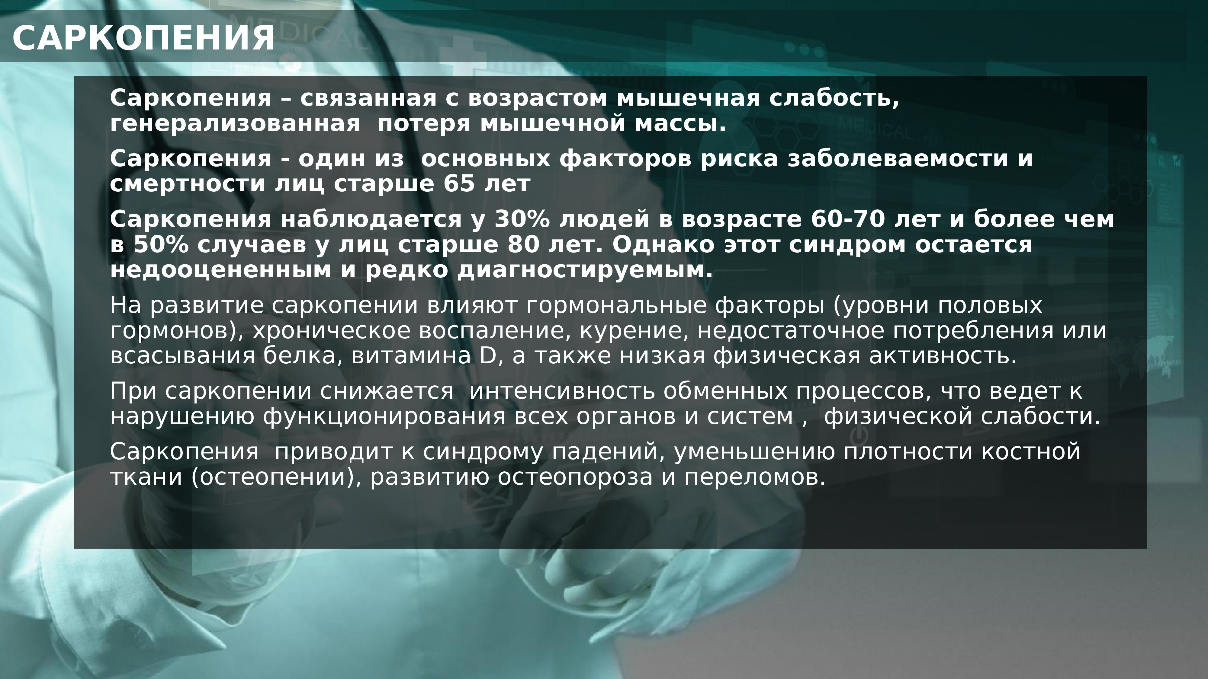 Дементный синдром. Синдром старческой астении. Старческая астения примеры формулировки диагноза. Анкета синдром старческой астении. Скрининг синдрома старческой астении проводят с помощью.