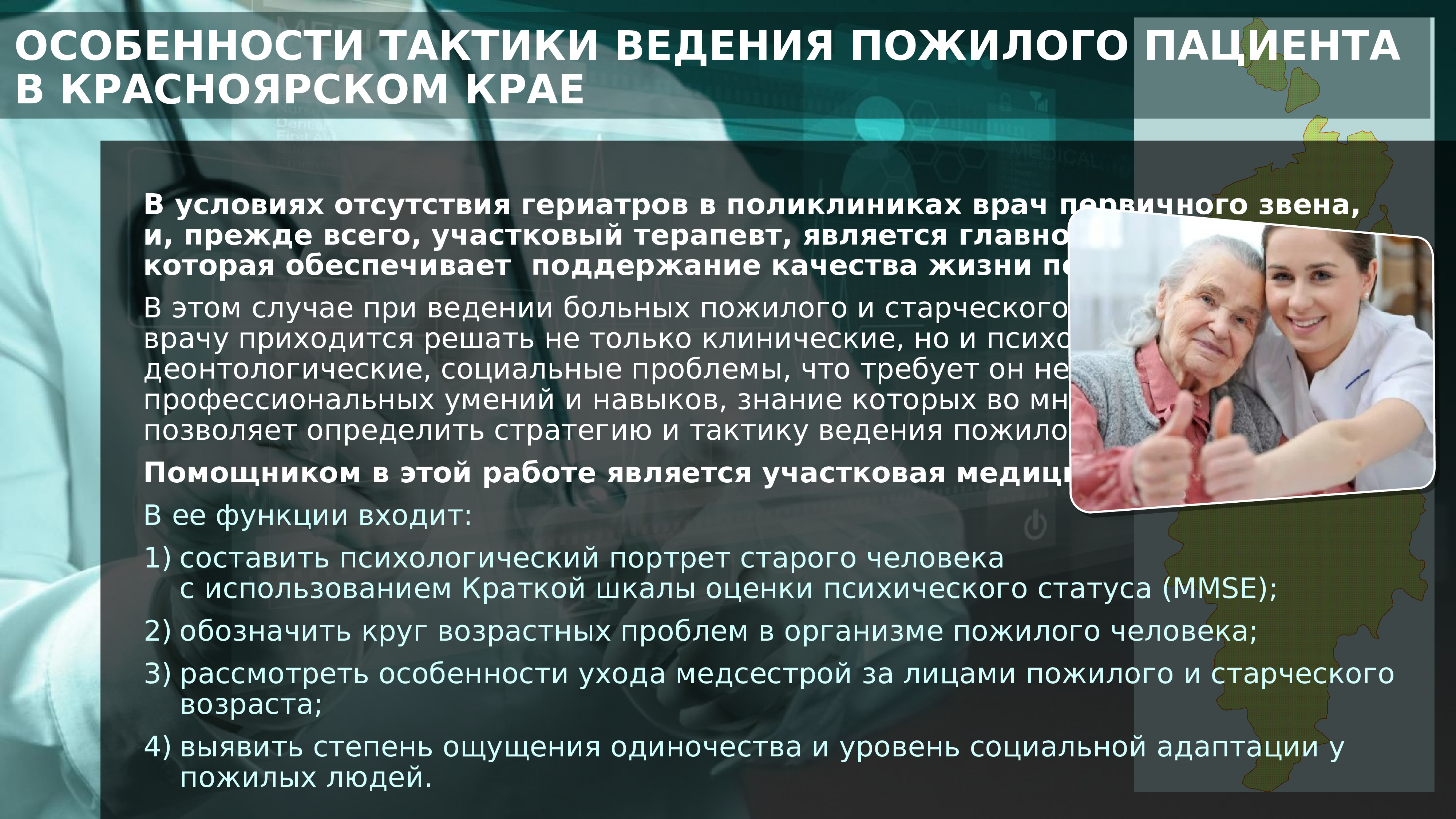 Старческая астения. Старческий синдром. Синдром старческой астении презентация. Старческая астения и деменция. Медико социальные проблемы пожилого и старческого возраста.