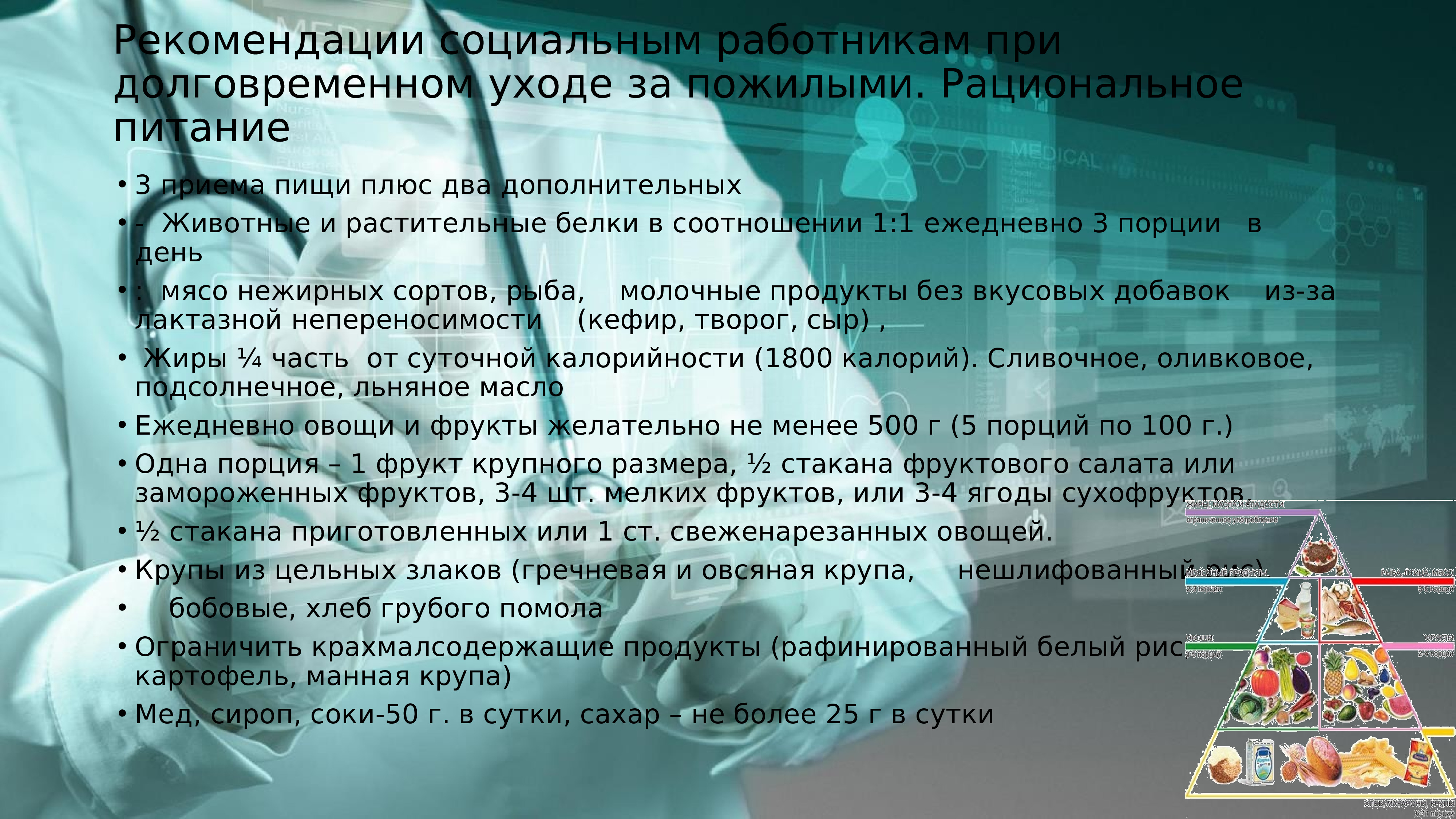 Социальные рекомендации. Рекомендации социальный работникам при пожилых. Рекомендации социальному работнику. План ухода за пожилыми людьми. Что такое рекомендации для соц работника.