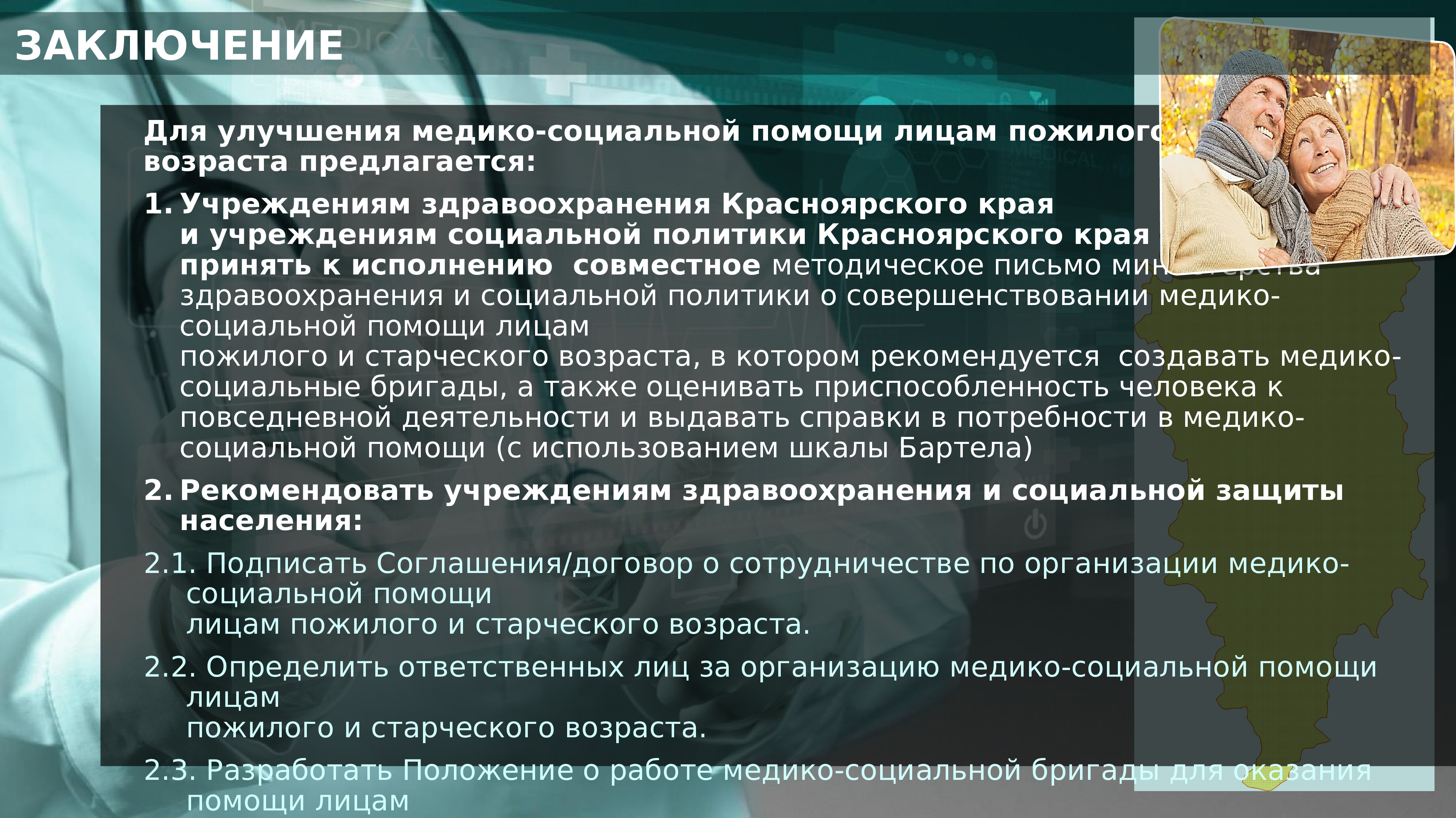 Синдром старческой астении презентация