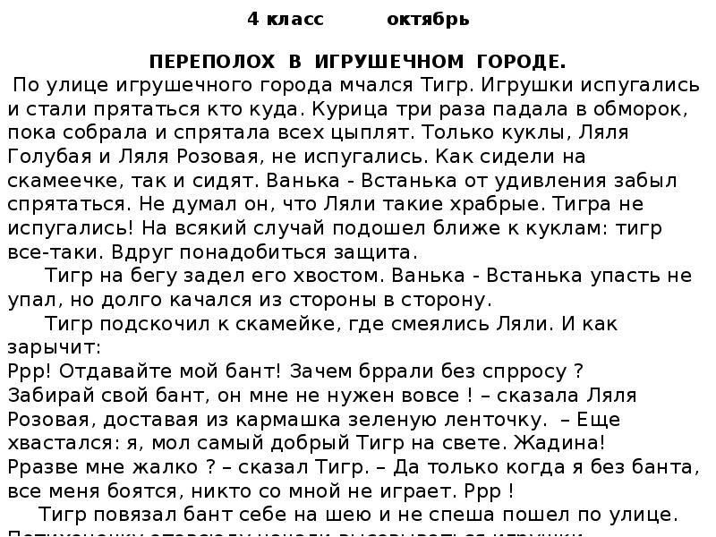 Прочитать сложный текст. Текст для чтения 4 класс техника чтения. Техника чтения 4 класс 4 четверть тексты. Текст для проверки техники чтения 2 класс 3 четверть. Текст для проверки техники чтения 4 класс 4 четверть школа России ФГОС.