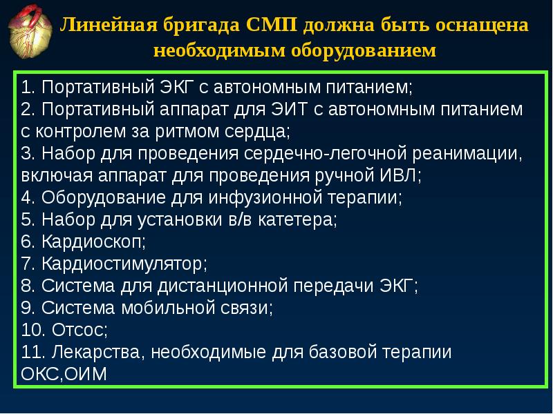 Онмк с правосторонним гемипарезом карта вызова смп