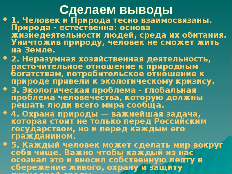 Проблемы природы в литературе