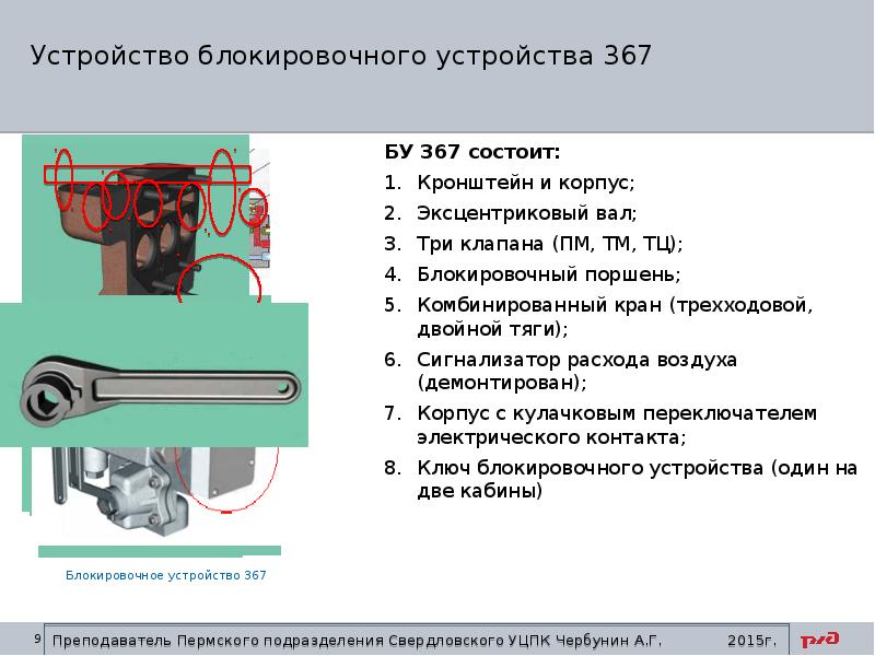 Ключ блокировки 367 чертеж