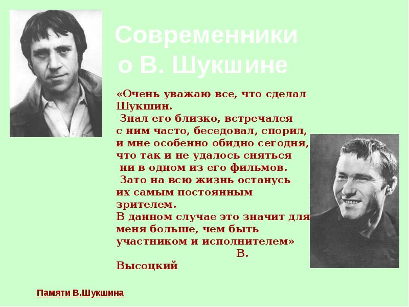 Василий макарович шукшин презентация 6 класс