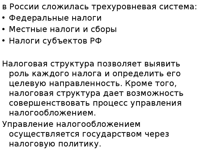 в России сложилась трехуровневая система: в России сложилась трехуровневая система: Федеральные