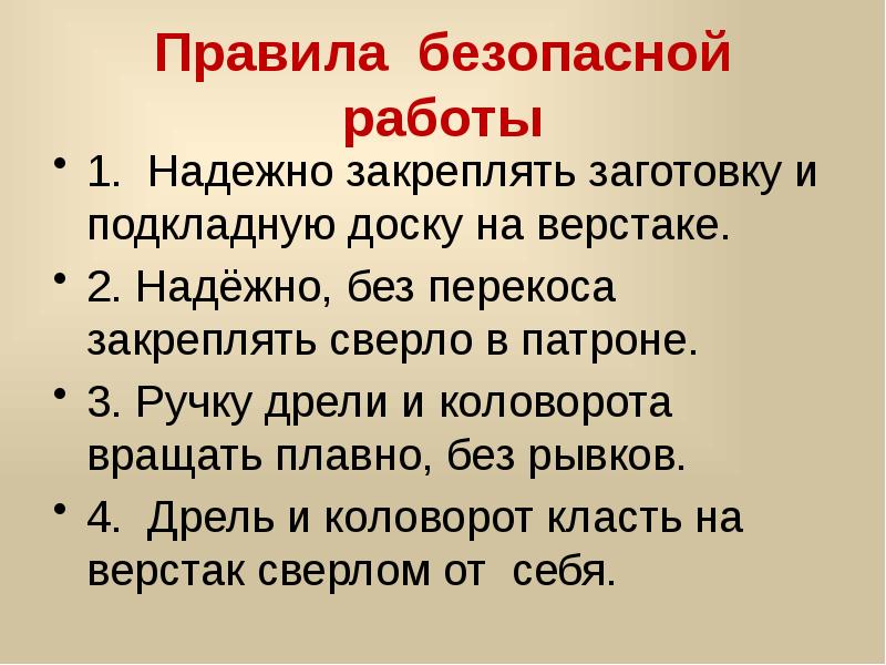 Для чего используют подкладную доску при сверлении