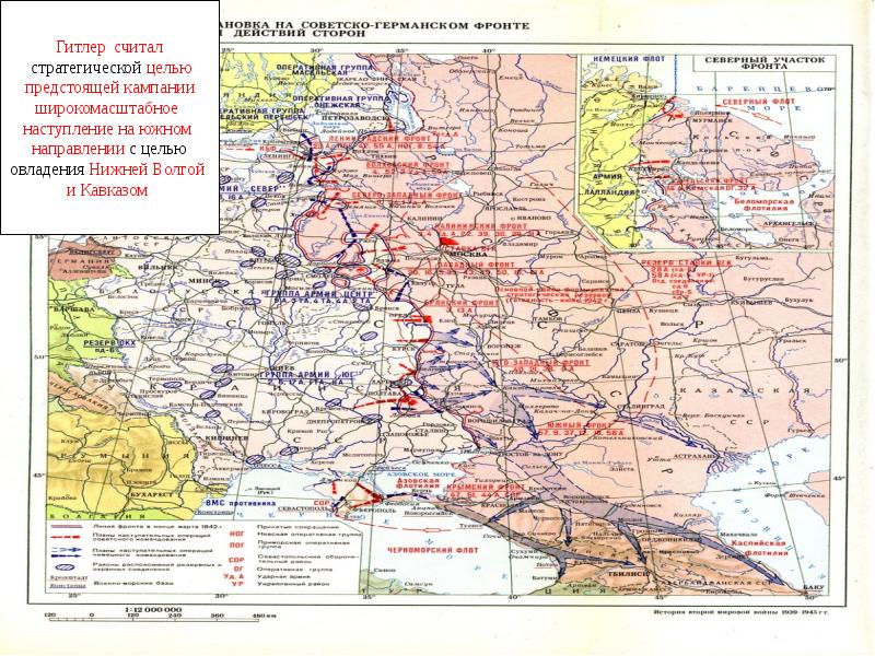 Ситуация на фронте весной 1942 г планы сторон