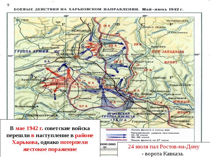 Начальный период великой отечественной войны июнь 1941 ноябрь 1942 гг презентация