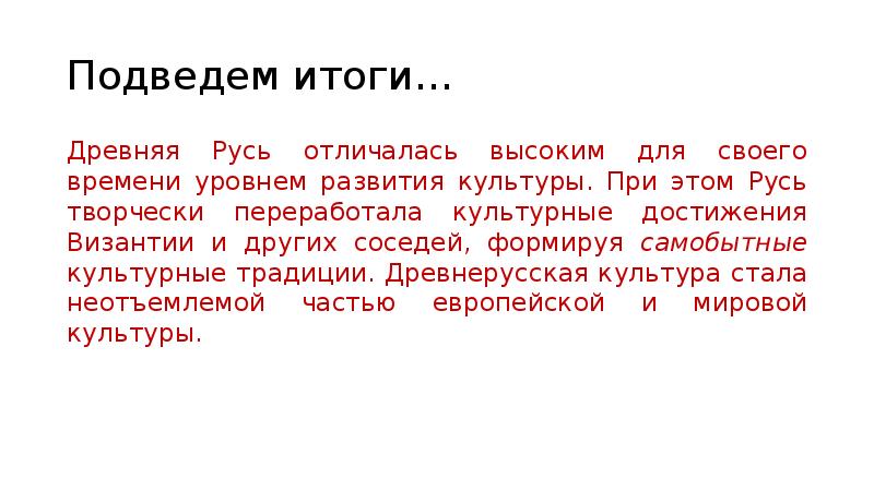 Влияние византийской культуры на культуру древней руси 6 класс презентация