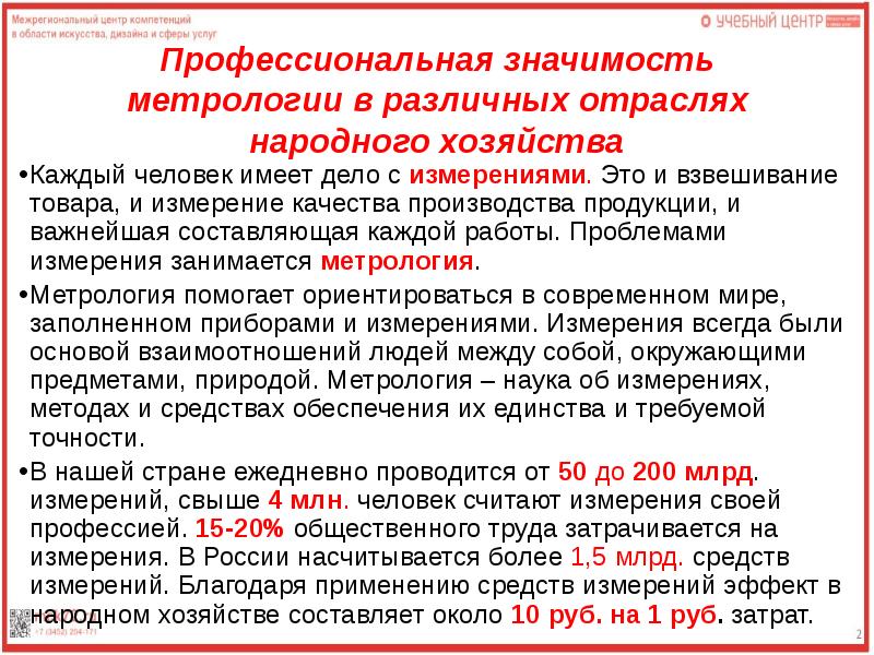 Значение стандартизации в профессиональной деятельности презентация