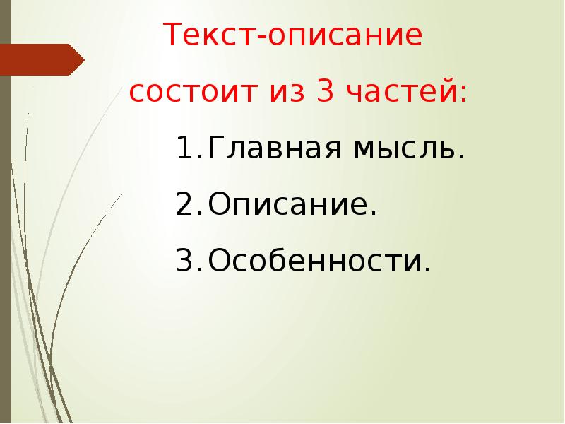 Текст описание 8 класс