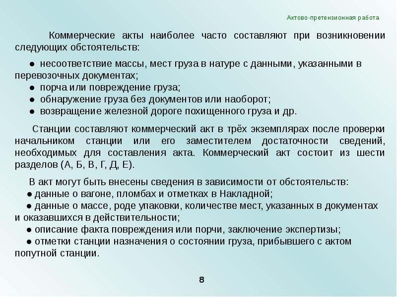 Коммерческий акт на железнодорожном транспорте образец заполнения