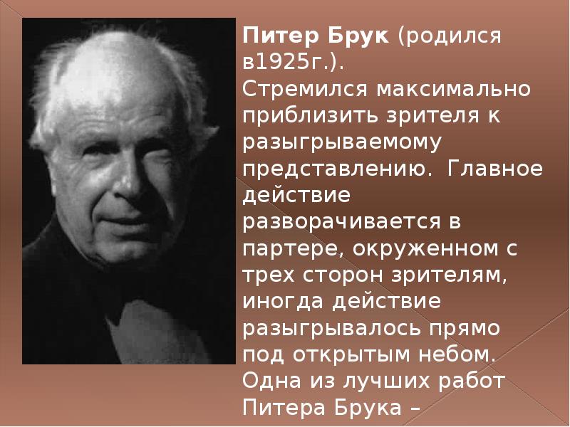 Зарубежный театр 20 века презентация по мхк 11 класс