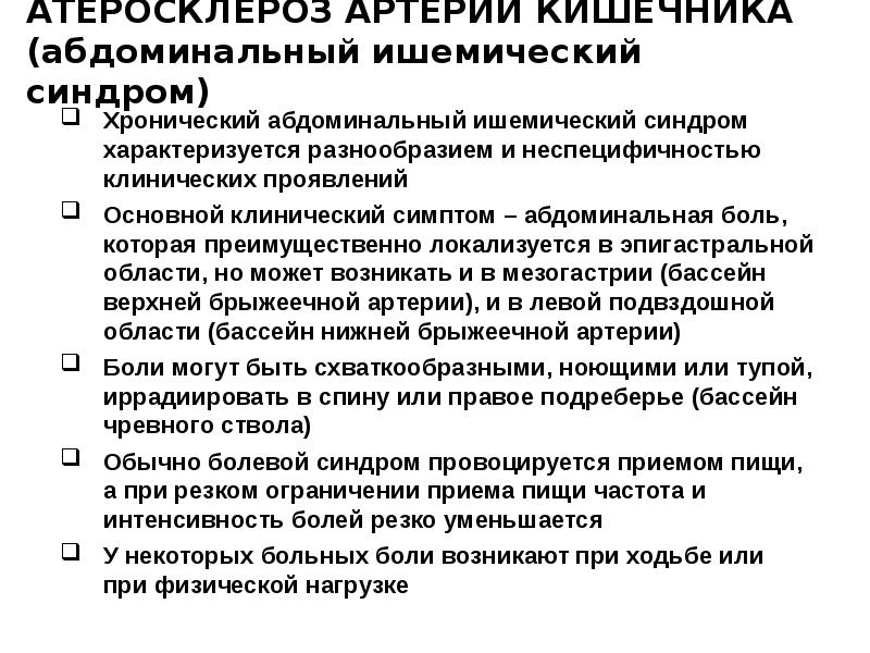 Амбулаторно поликлиническая терапия. Принципы диагностики. Принципы построения диагноза. Принципы лечения атеросклероза.