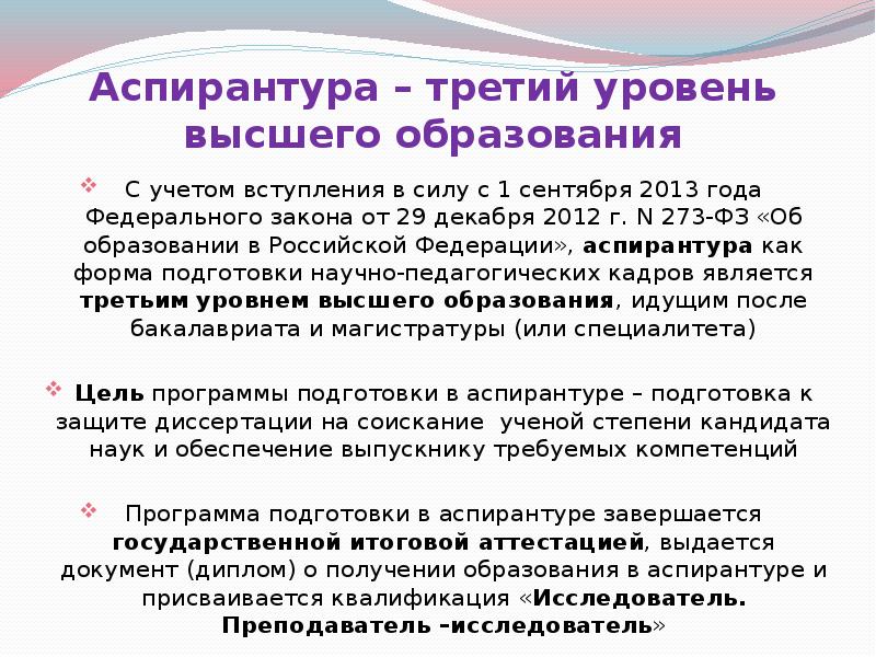 После аспирантуры дают