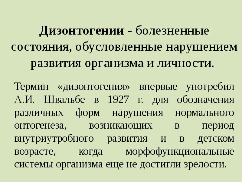 Варианты нарушения развития. Классификация нарушений развития презентация. Возрастные симптомы дизонтогенеза. Принцип возрастной обусловленности типа нарушенного развития. Возрастные симптомы в картине дизонтогений.