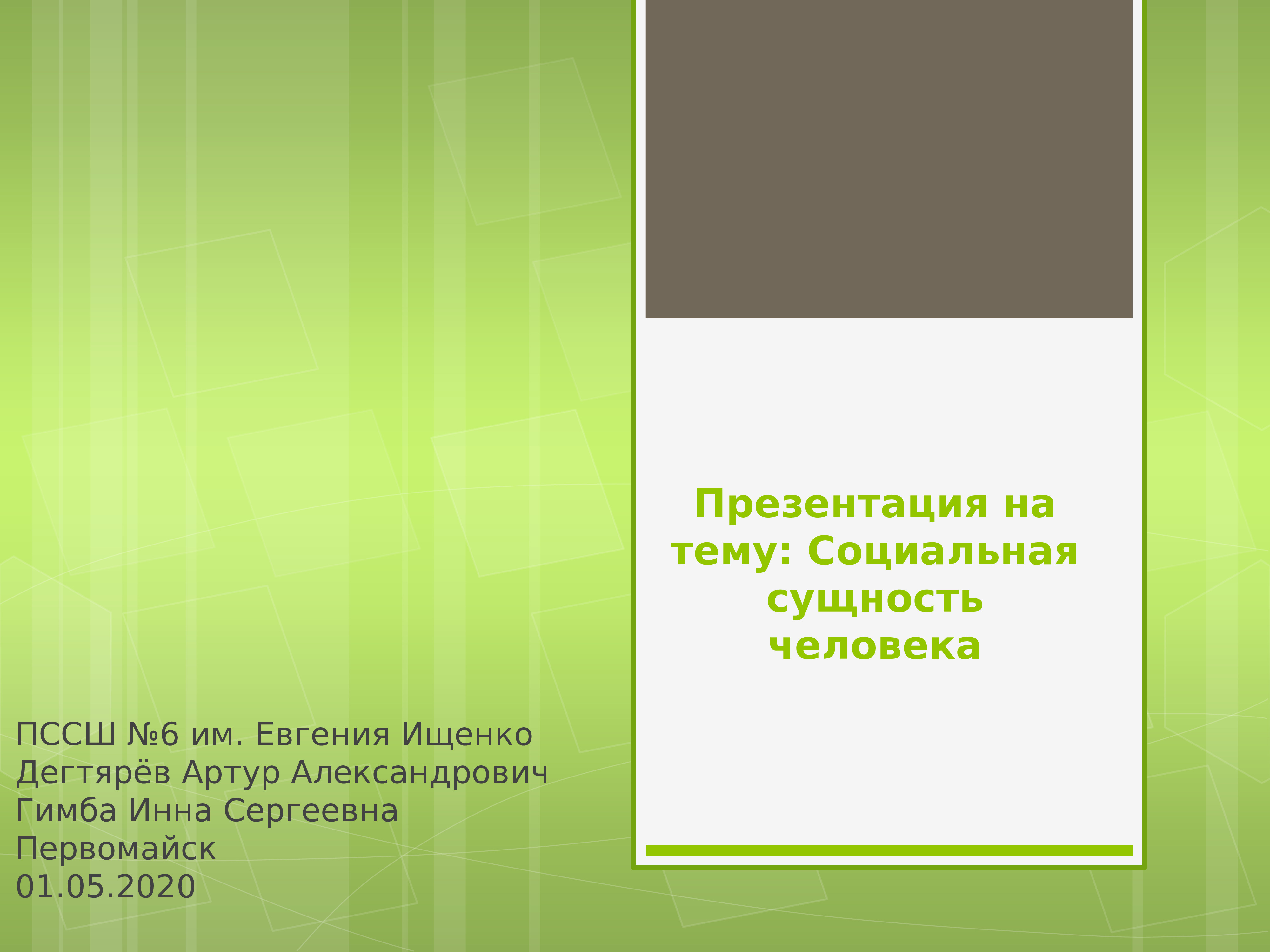 Социальная сущность человека индивидуальный проект