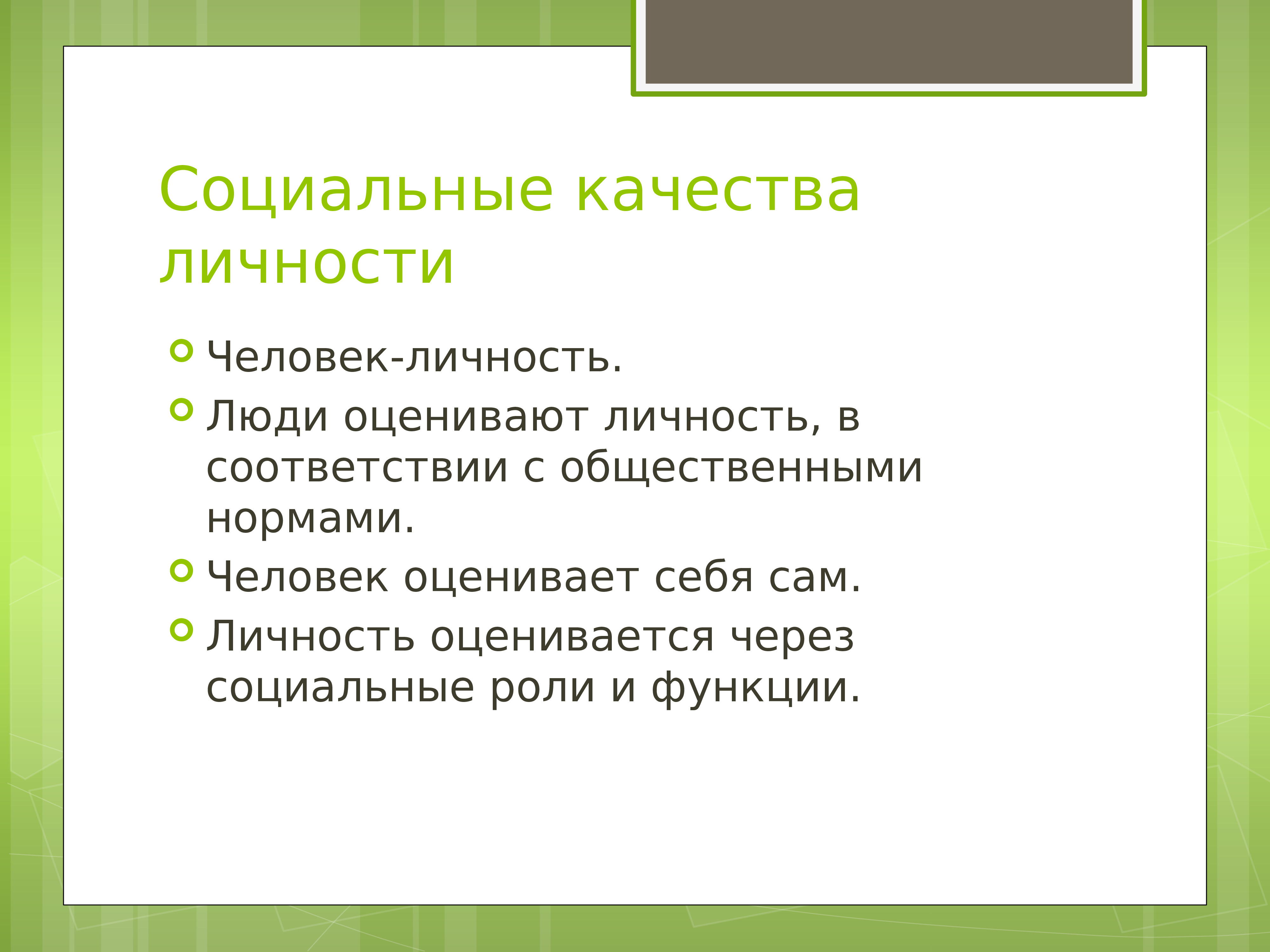 Социальная сущность человека проект