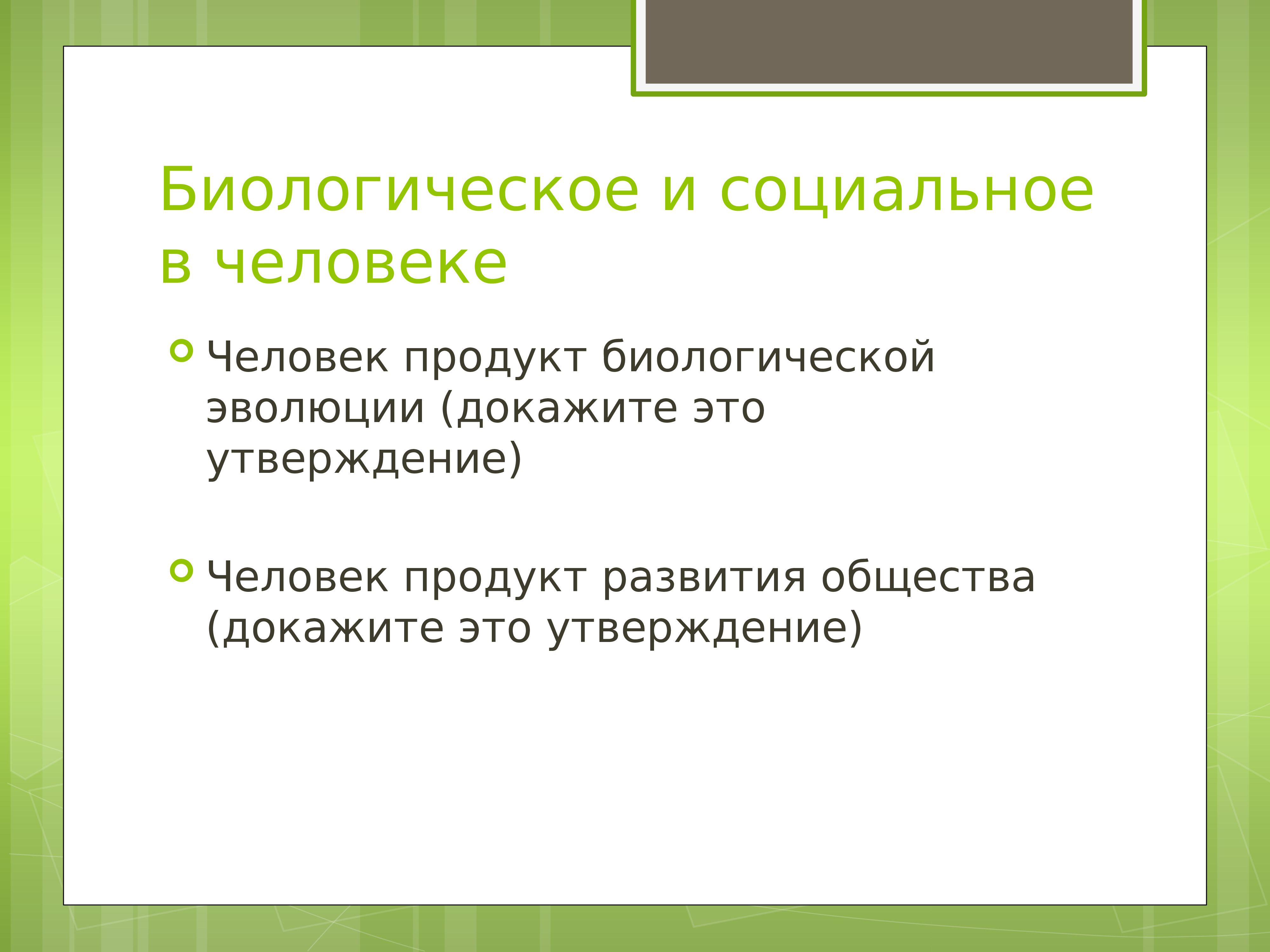 План социальная сущность человека 10 класс