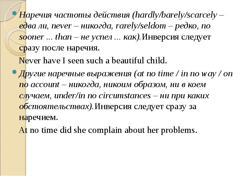 They have never eaten have never. Наречия частотности. Инверсия в английском языке. Наречия частотности в английском. Инверсия в английском примеры.