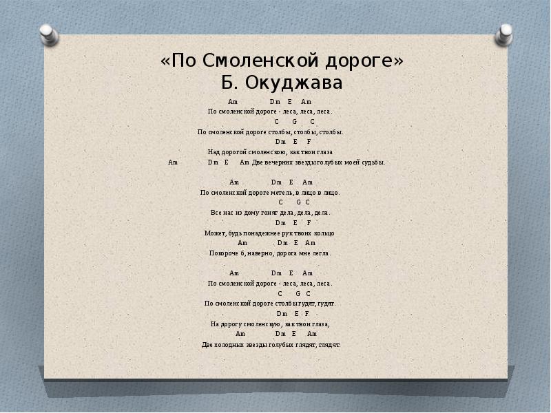 Анализ стихотворения по смоленской дороге окуджава по плану