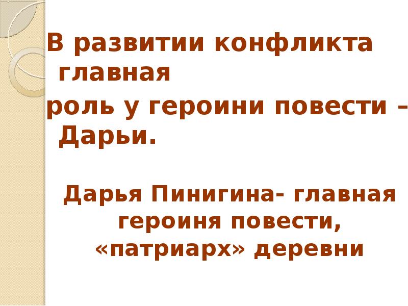 Конфликт повести