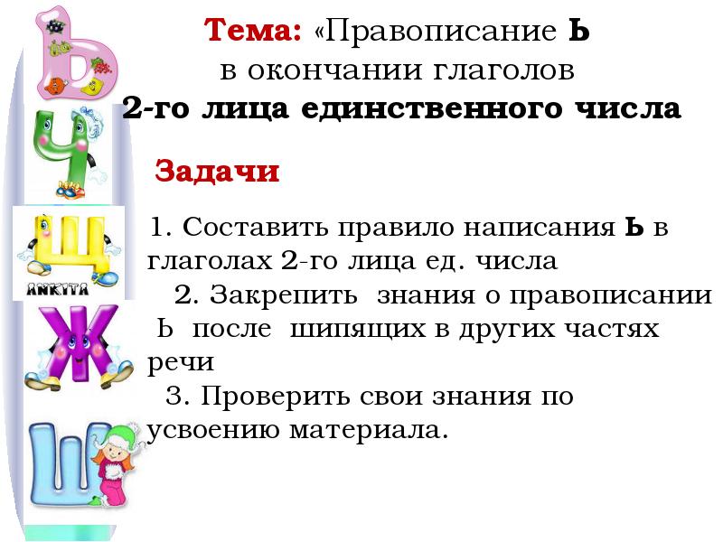 Глаголы 2 лица настоящего и будущего времени единственного числа 4 класс презентация