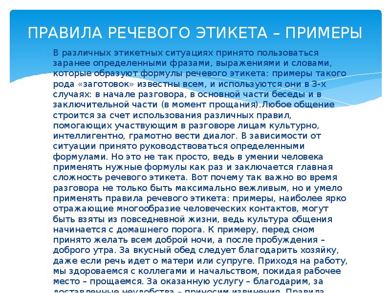 Образец реферата по теме речевой этикет сегодня