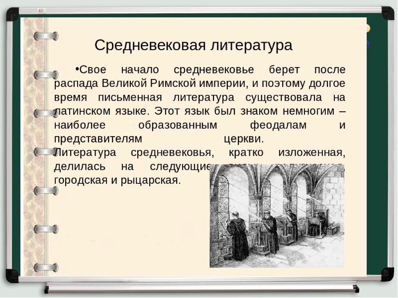 Литература и история 8 класс презентация