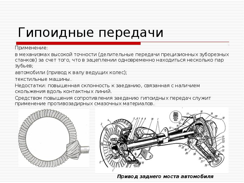 Схема двойной центральной главной передачи. Для чего служит главная передача. Червячная передача или гипоидная. Устройство двойной центральной главной передачи. Трансмиссия ведущие мосты.