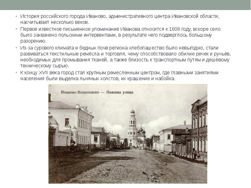 проект золотое кольцо россии 3 класс окружающий мир иваново. история города иванова 3 класс. иваново в 1871 году. описание города иванова. проект про город иваново.