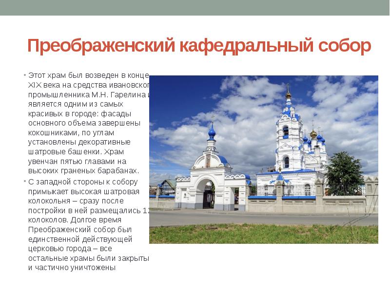 иваново доклад. иваново город золотого кольца самым молодым. город иваново является центром. иваново основание города. иваново город золотого кольца.