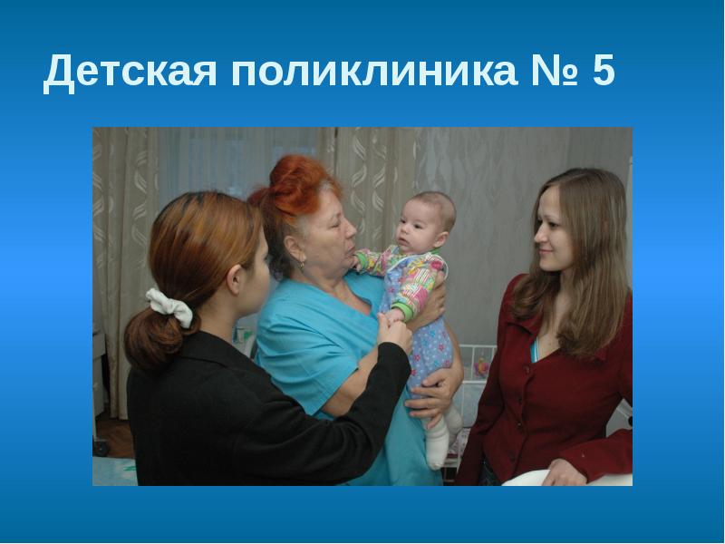 Детская поликлиника № 5