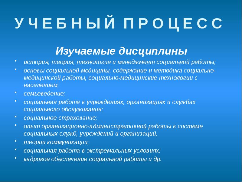 У Ч Е Б Н Ы Й П Р О Ц