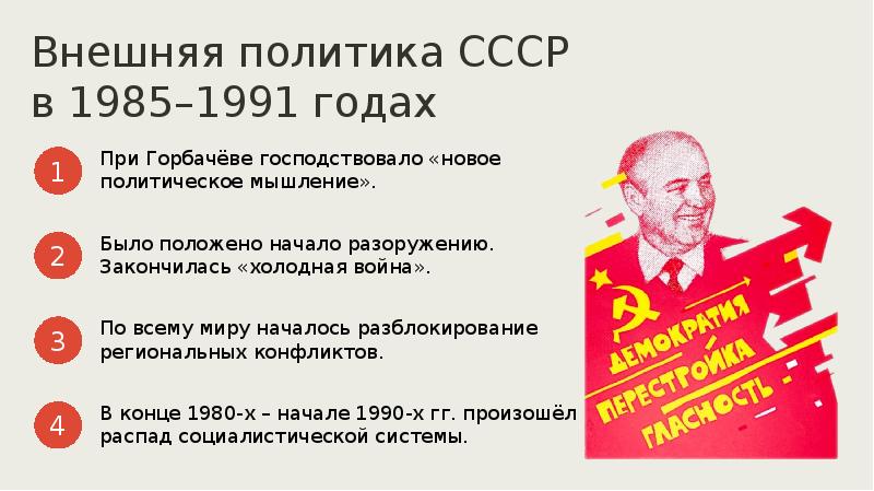 Внешняя политика 1990 годов презентация