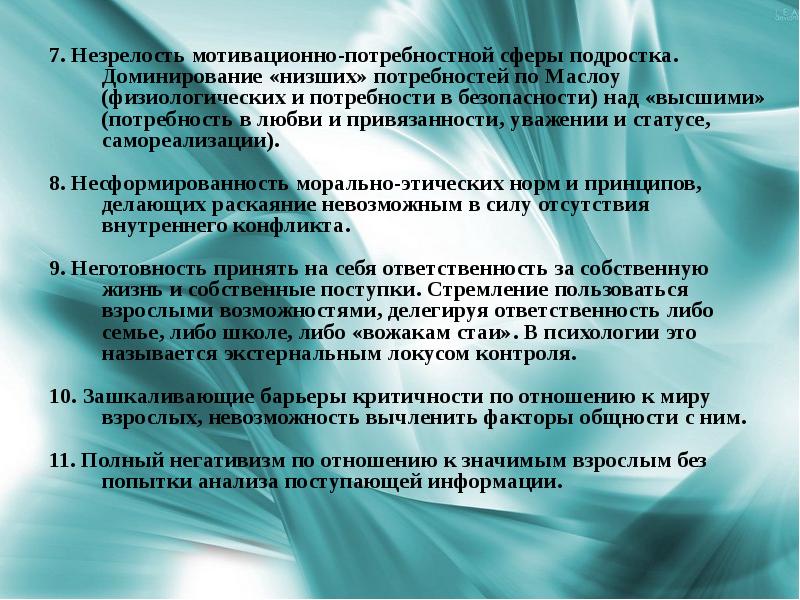 Потребностная сфера. Мотивационно-потребностной сферы подростков. Особенности мотивационно-потребностной сферы подростка. Мотивационно потребностная сфера в подростковом периоде. Доминантность и низкая тревога это.