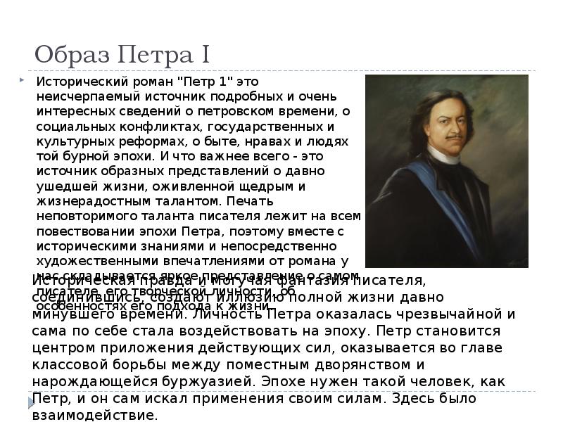 Петровское время в памяти потомков проект по истории