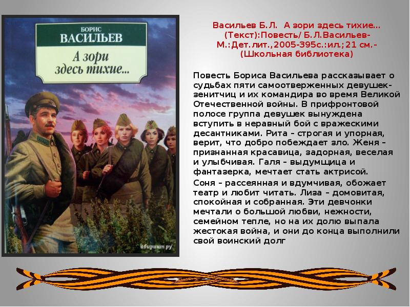 Б васильев а зори здесь тихие презентация