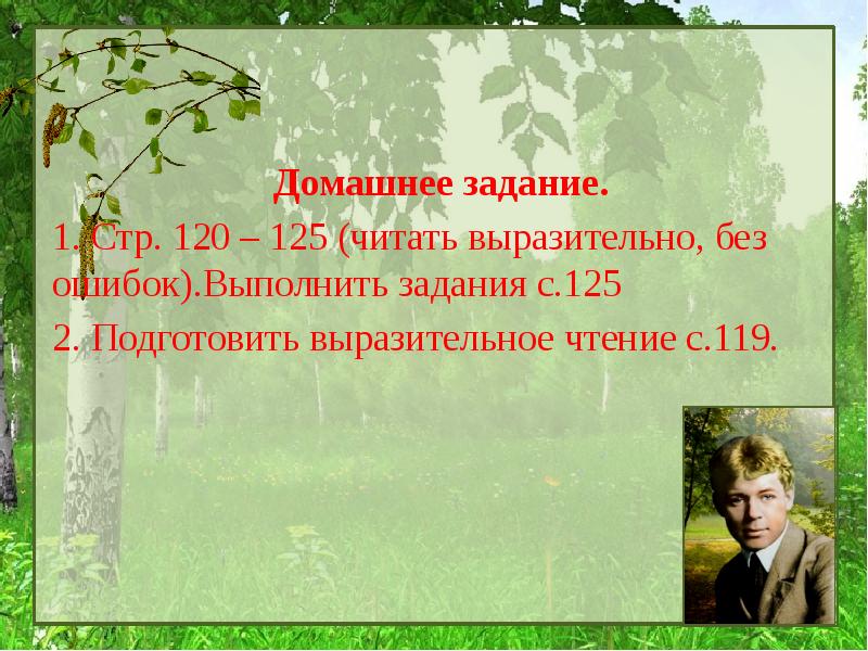 Сергей александрович есенин лебедушка презентация 4 класс