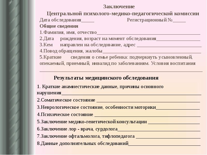 Психолого педагогическая карта первоклассника