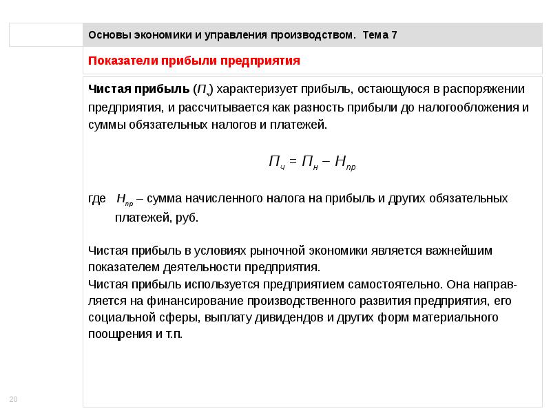 Остаться в прибыли в. Коэффициент налогообложения затрат. Прибыль в распоряжении предприятия. Прибыль остающаяся в распоряжении предприятия это. Рассчитать сумму прибыли, остающуюся в распоряжении предприятия.