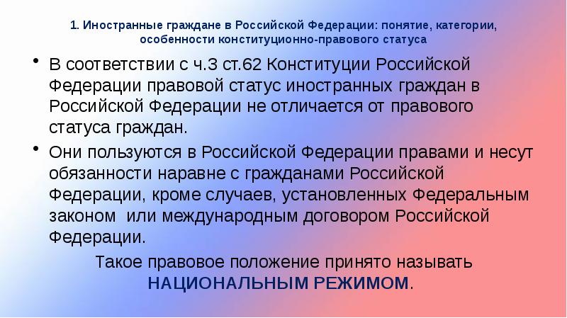 Правовое положение лиц без гражданства в рф. Правовое положение иностранных граждан и лиц без гражданства. Правовое положение иностранцев в рф. Статус иностранцев. Правовой статус гражданина рф и иностранного гражданина.