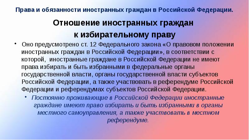 Административно правовой статус иностранных граждан и лиц без гражданства презентация