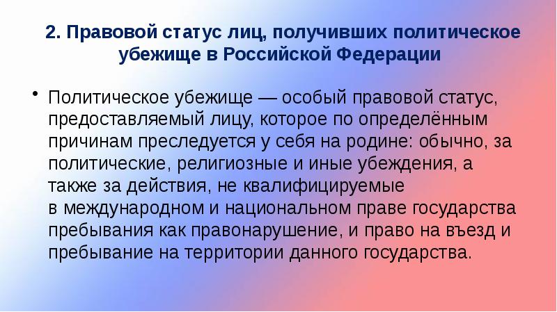 Административно правовой статус иностранных граждан и лиц без гражданства презентация