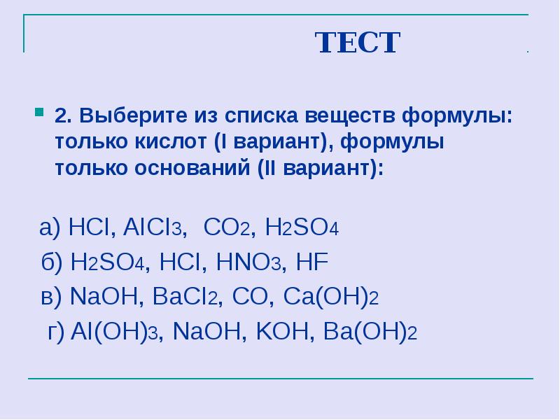 Соли как производные кислот и оснований 8 класс презентация