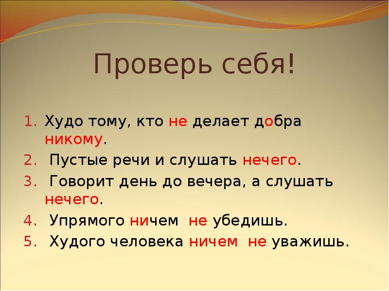 Добра не делает никому. Пословицы с местоимениями. 5 Пословиц с местоимениями. Пословицы и поговорки с местоимениями. 3 Пословицы с местоимениями.