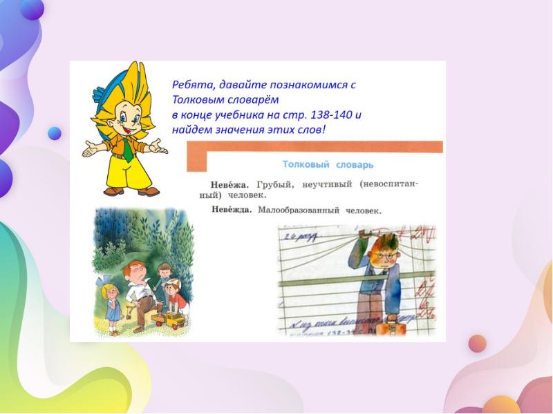 Что общего у слов лом рот. Что общего у слов лом рот