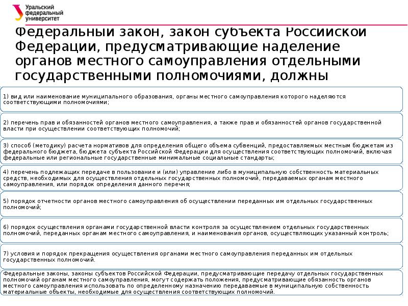 Отдельные полномочия органов местного самоуправления. Наделение государственными полномочиями;. Субъекты федерального закона. Гос полномочия переданные органам местного самоуправления примеры. Законы субъектов РФ О местном самоуправлении примеры.