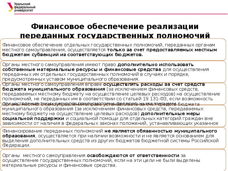 Осуществления государственных полномочий. Финансирование передаваемых полномочий. Финансовое обеспечение реализации полномочий. Финансовое обеспечение отдельных государственных полномочий. Финансовый орган муниципального образования это.